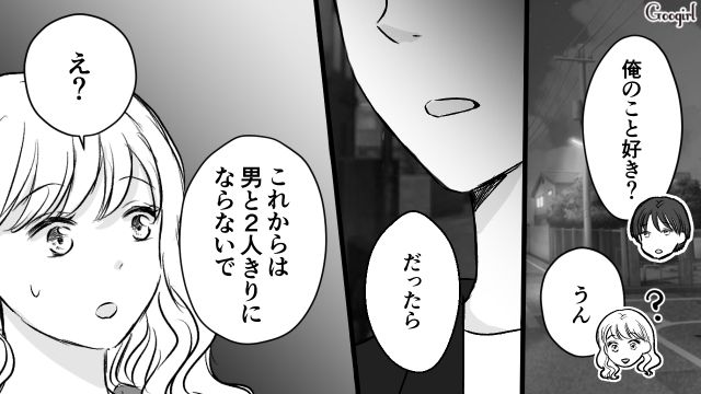 職場の飲み会に現れた彼氏から「男と2人きりにならないで」異性との関わりを禁止された話