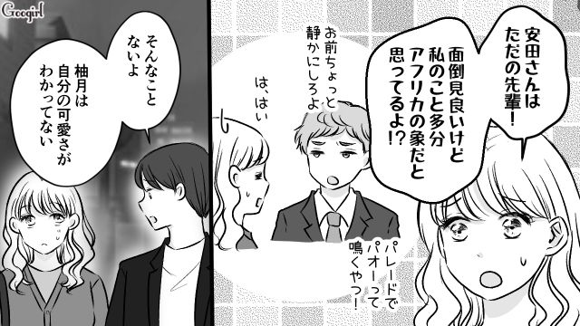 職場の飲み会に現れた彼氏から「男と2人きりにならないで」異性との関わりを禁止された話