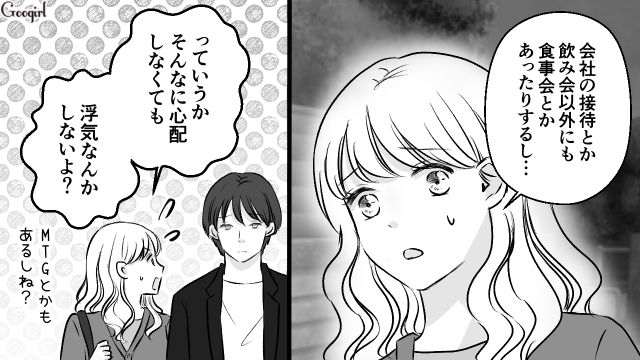 職場の飲み会に現れた彼氏から「男と2人きりにならないで」異性との関わりを禁止された話