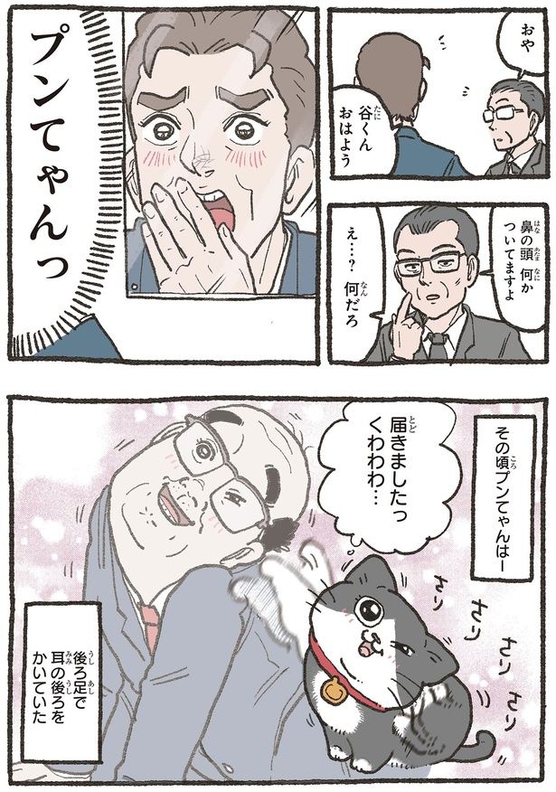 鼻の頭 何かついてますよ （C）やじま／KADOKAWA