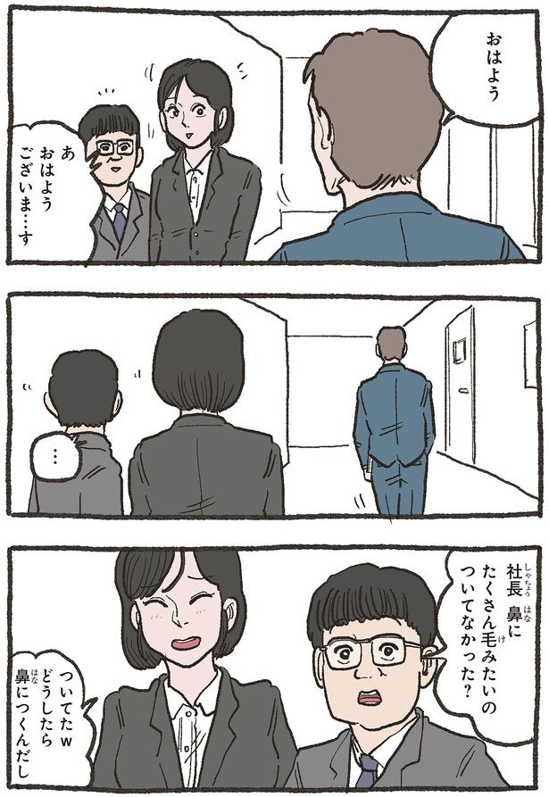 たくさん毛みたいなのついてなかった？ （C）やじま／KADOKAWA