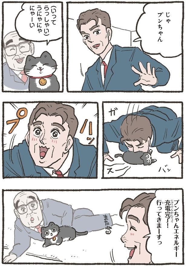 充電完了！ （C）やじま／KADOKAWA