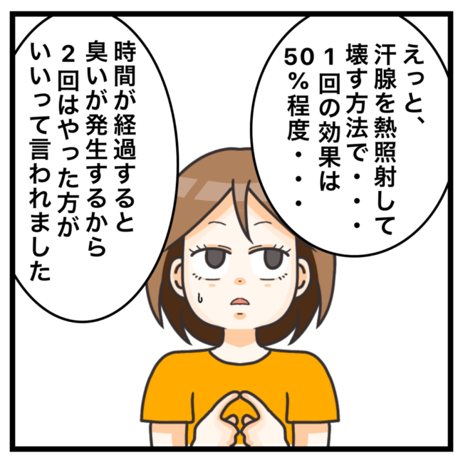 ワキガ治療で搬送された話／すがのみさき