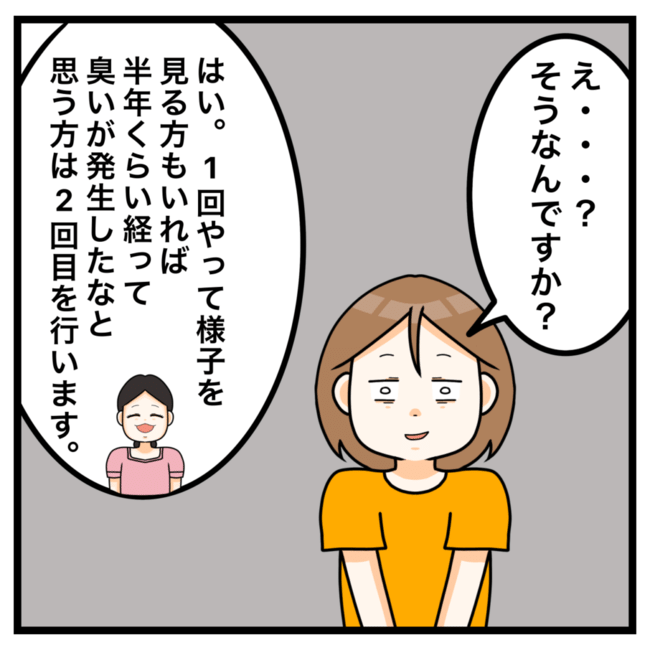 ワキガ治療で搬送された話／すがのみさき