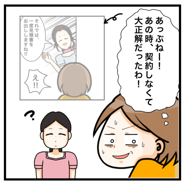ワキガ治療で搬送された話／すがのみさき