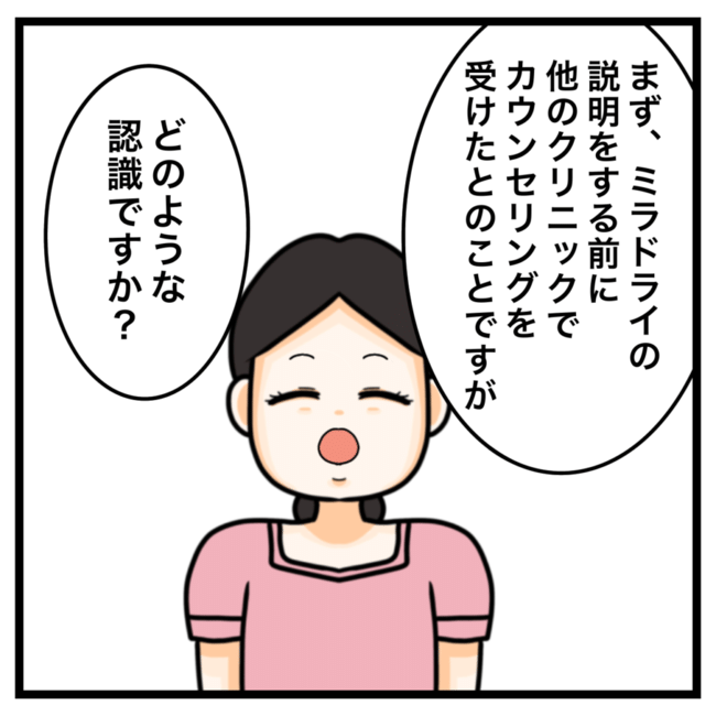 ワキガ治療で搬送された話／すがのみさき