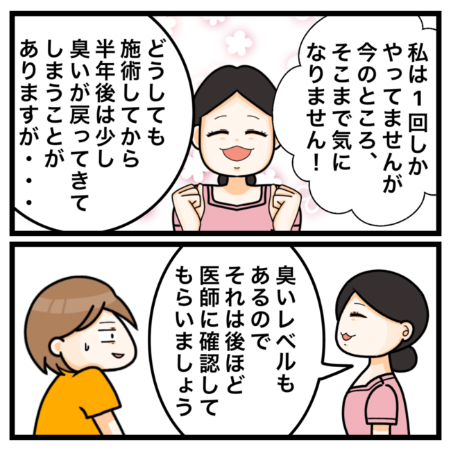 ワキガ治療で搬送された話／すがのみさき