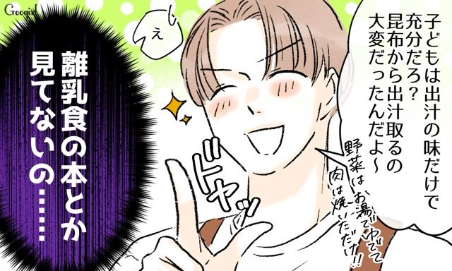 手作り離乳食にこだわる夫…好きなようにやらせるも「出汁の味どころか全く味がしない…！」