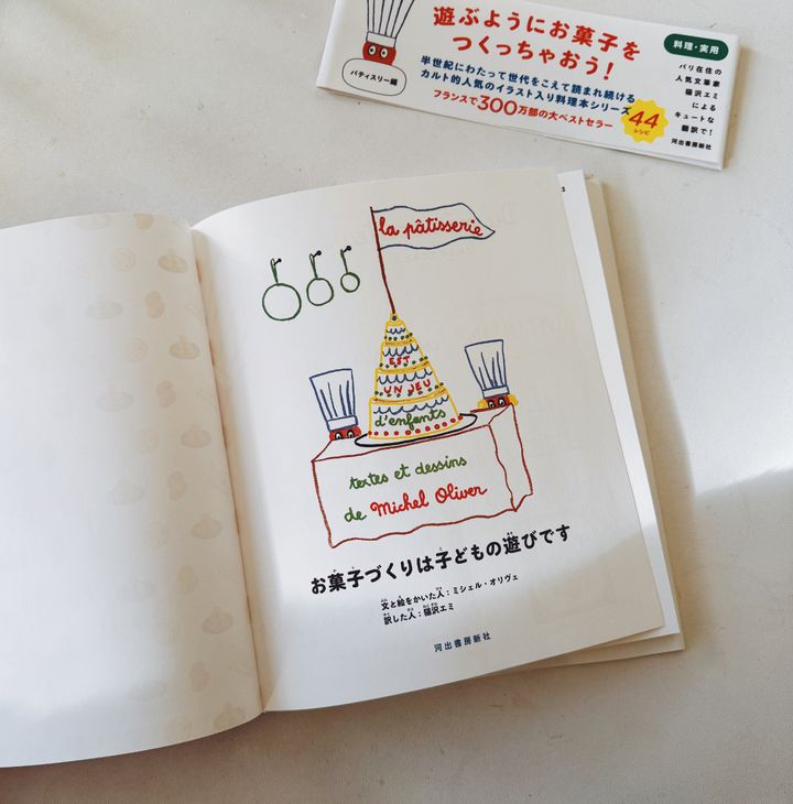 明日はバレンタインデー！フランスの絵本を参考に簡単ガトーショコラをつくってみた。【sumire.のおいしいヨーロッパごっこ vol.9】