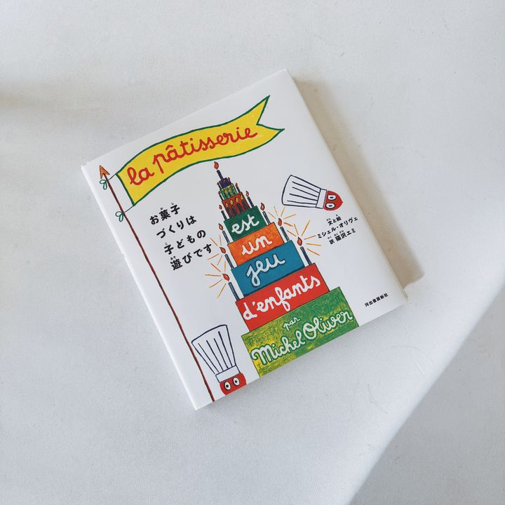 明日はバレンタインデー！フランスの絵本を参考に簡単ガトーショコラをつくってみた。【sumire.のおいしいヨーロッパごっこ vol.9】