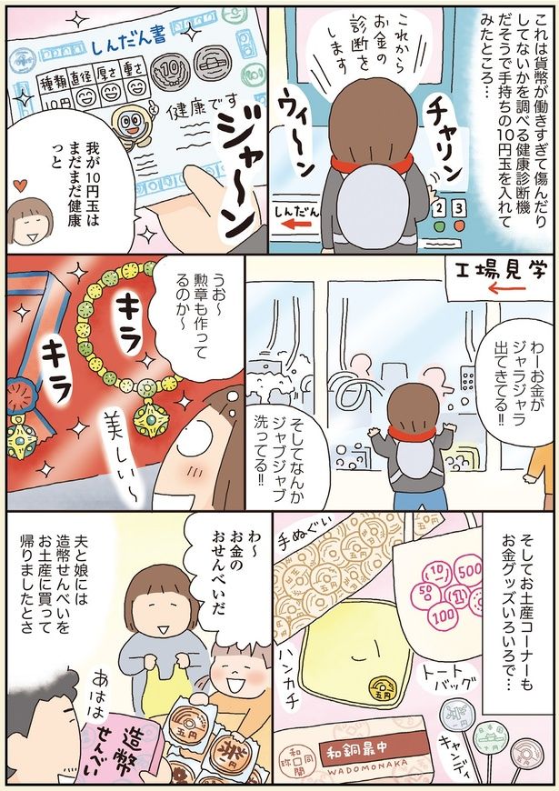 我が10円玉はまだまだ健康っと （C）たかぎなおこ／KADOKAWA