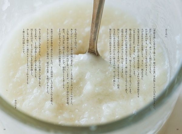 楽はしたいけどちゃんともしたい。50歳を過ぎた中川たまさんのエッセイ＆レシピ集発売