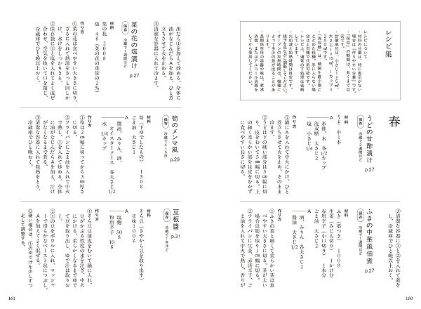 楽はしたいけどちゃんともしたい。50歳を過ぎた中川たまさんのエッセイ＆レシピ集発売