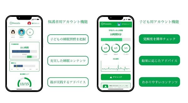 子どもの睡眠習慣づくりを支えるアプリ「NemieluStudent」、無料ベータ版の提供開始