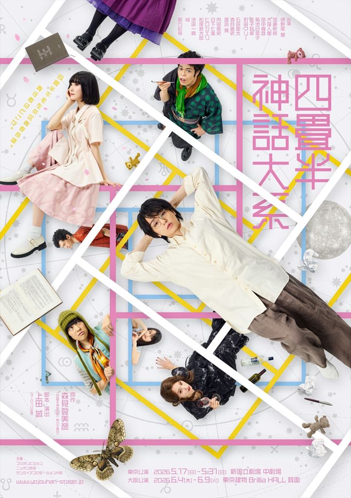 『四畳半神話大系』メインビジュアル width=