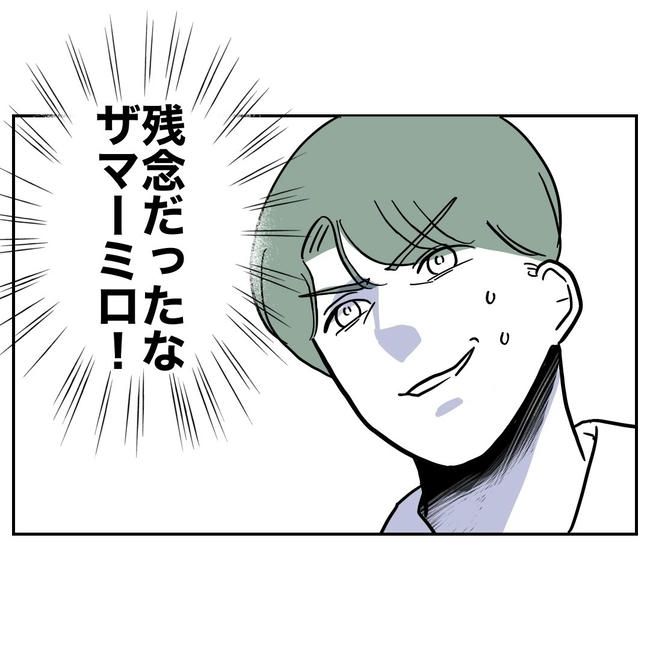 幼稚園の先生と不倫した夫の末路／ぽん子