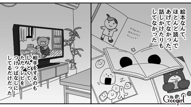 夫の不倫でうつ病を患い、最低限の育児しかできず…「言葉の理解が遅れているようですね」1歳半検診で責任を感じた話