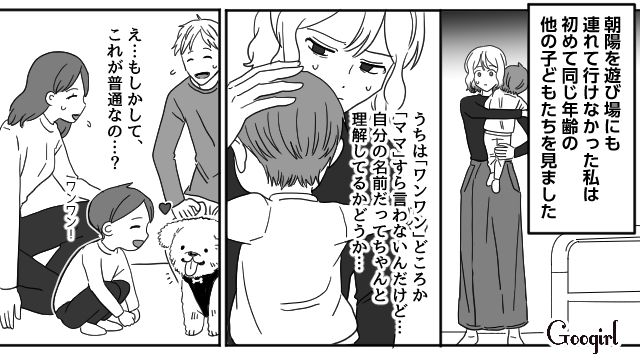 夫の不倫でうつ病を患い、最低限の育児しかできず…「言葉の理解が遅れているようですね」1歳半検診で責任を感じた話