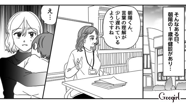 夫の不倫でうつ病を患い、最低限の育児しかできず…「言葉の理解が遅れているようですね」1歳半検診で責任を感じた話
