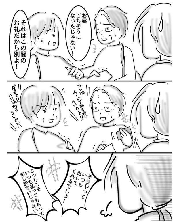 お会計(2) 画像提供：オムニウッチー(@omni_uttii821)