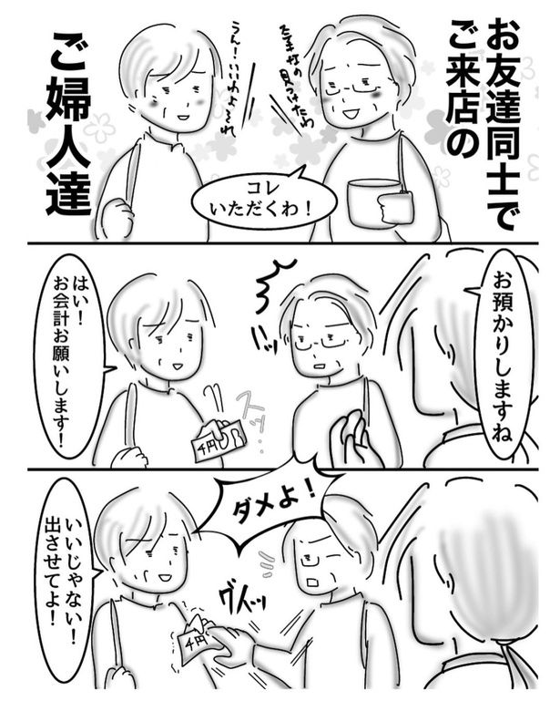【漫画】「お会計に揉めないで」を読む 画像提供：オムニウッチー(@omni_uttii821)