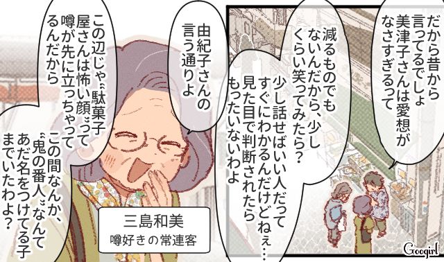 怖い見た目で勘違いされたおばあさん…昔ながらの友人が愛想よくするよう伝えるも「あたしには関係ない」 