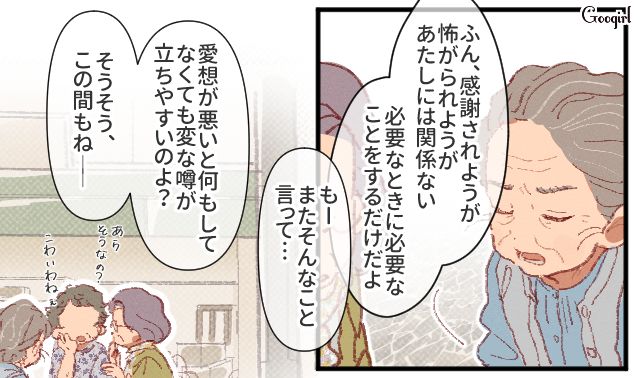 怖い見た目で勘違いされたおばあさん…昔ながらの友人が愛想よくするよう伝えるも「あたしには関係ない」 