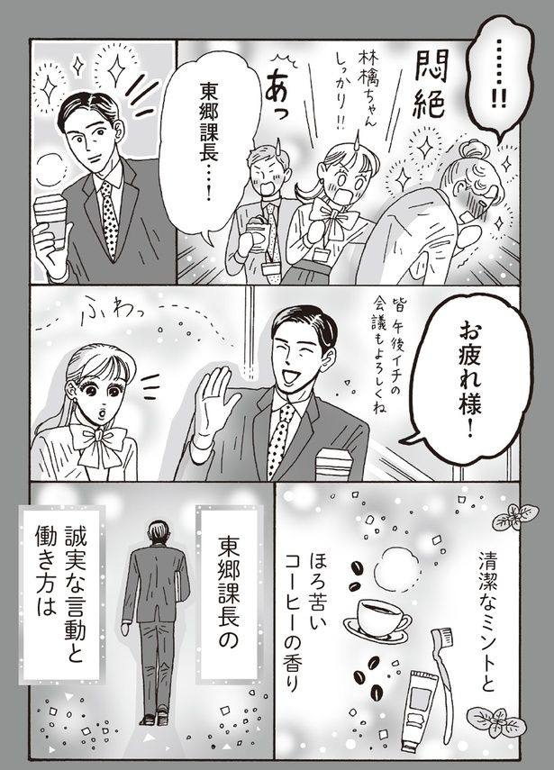 清潔なミントとほろ苦いコーヒーの香り （C）獅子／KADOKAWA
