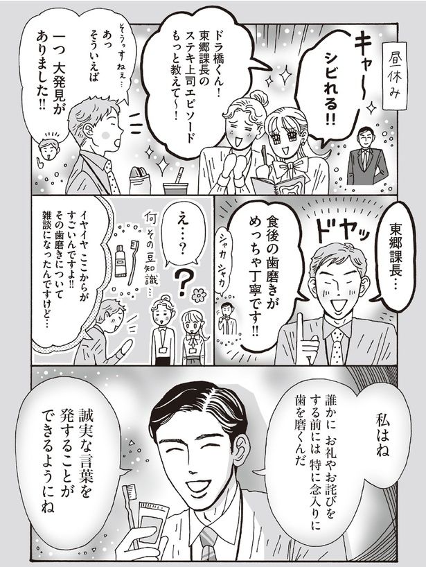 東郷課長のステキ上司エピソード、もっと教えて～！ （C）獅子／KADOKAWA
