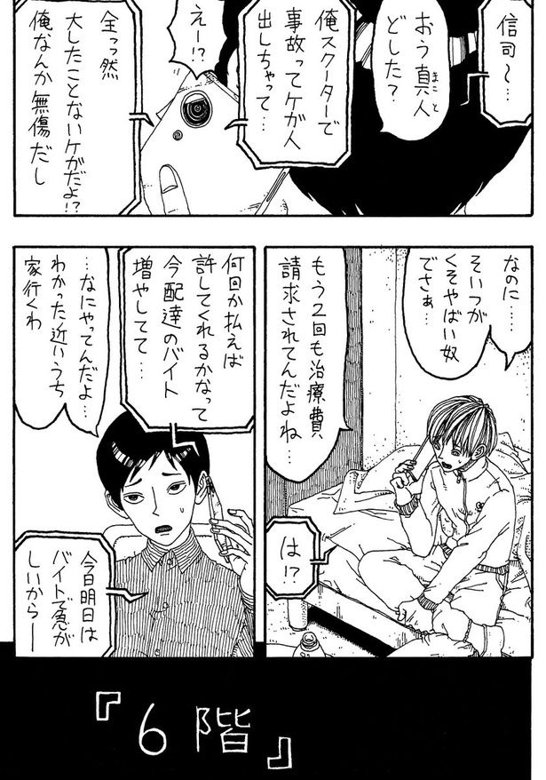 「6階」(01) 作：誰でもない(@daredemonaidare)