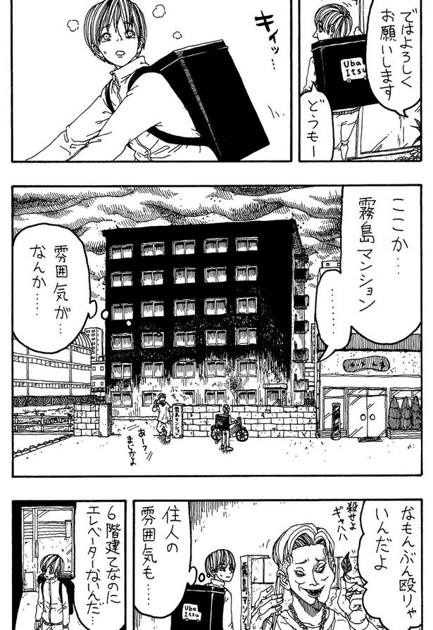 「6階」(02) 作：誰でもない(@daredemonaidare)