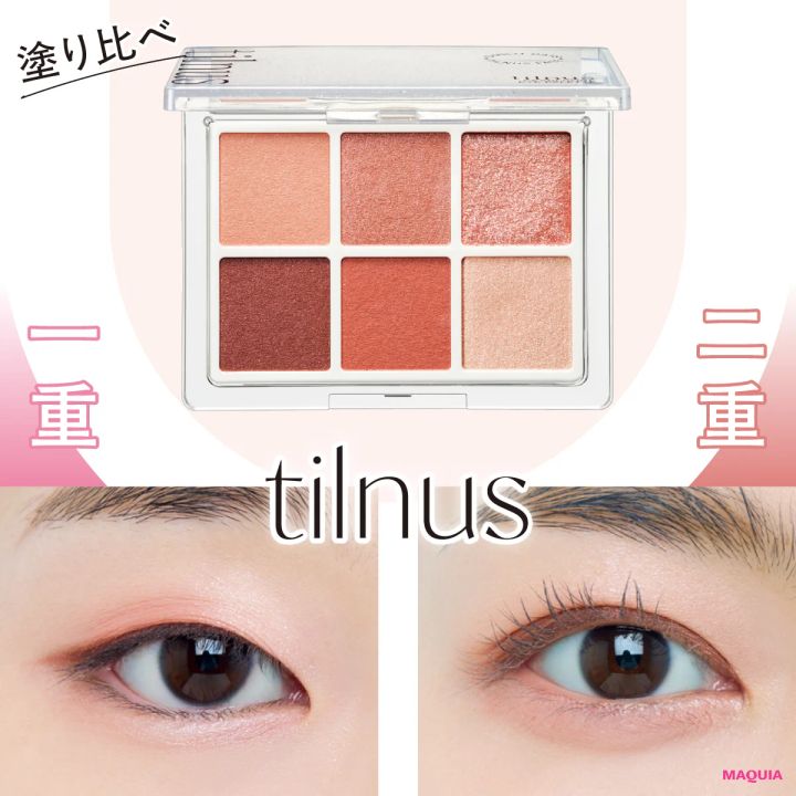 ティルナス春新作アイシャドウ「パールコア アイパレット 01」メイクHOWTO！ 目の形別におすすめの塗り方を紹介