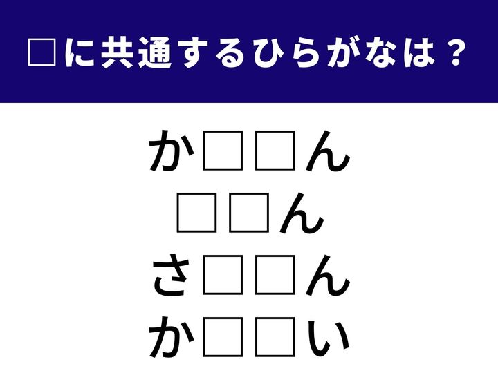 仕組みを新しく作り直すことやエレベーターなどで毎日行う動作まで。硬めの表現から日常的な言葉までを完成させる「ひらがな2文字」を当てるクイズです。語彙の引き出しを整理して、全問正解を目指しましょう。