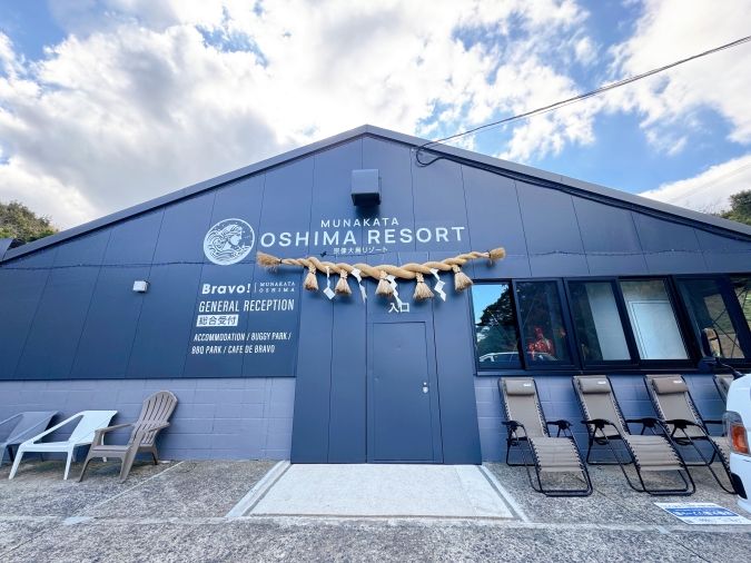 宗像大島リゾート 受付