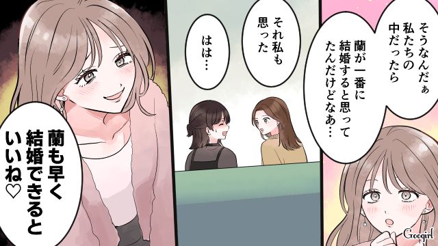「早く結婚できるといいね！」結婚が決まった友人のマウントを撃退した話