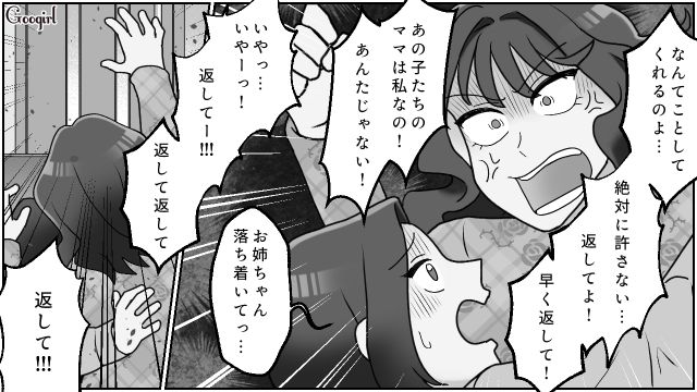 妹家族を乗っ取り「あの子たちのママは私なの！」と叫ぶ姉…子どもを守るために必死に阻止した話 