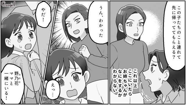 妹家族を乗っ取り「あの子たちのママは私なの！」と叫ぶ姉…子どもを守るために必死に阻止した話 