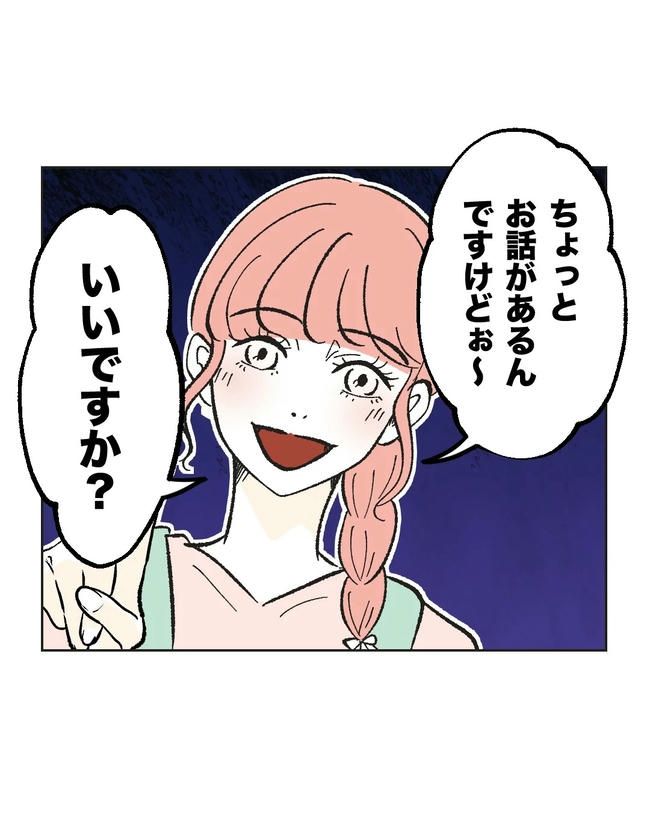 保護者にマウントする保育士／ミント