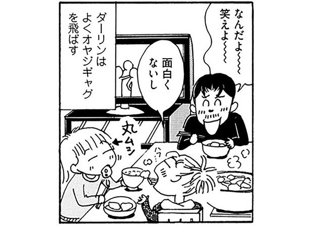 ダーリンはよくオヤジギャグを飛ばす （C）青沼貴子／KADOKAWA