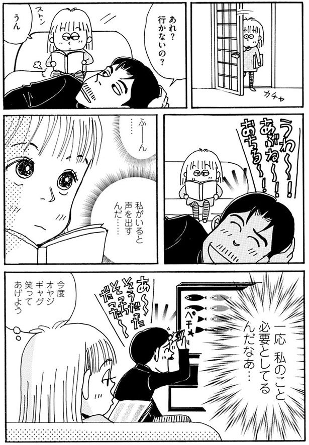 一応 私のこと必要としてるんだなあ… （C）青沼貴子／KADOKAWA