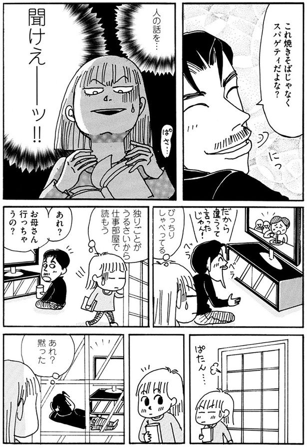 人の話を…聞けえーッ！！ （C）青沼貴子／KADOKAWA