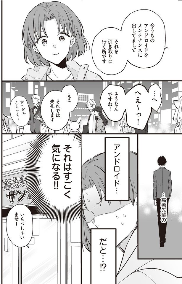 それはすごく気になる！！ （C）村崎ユカリ／KADOKAWA