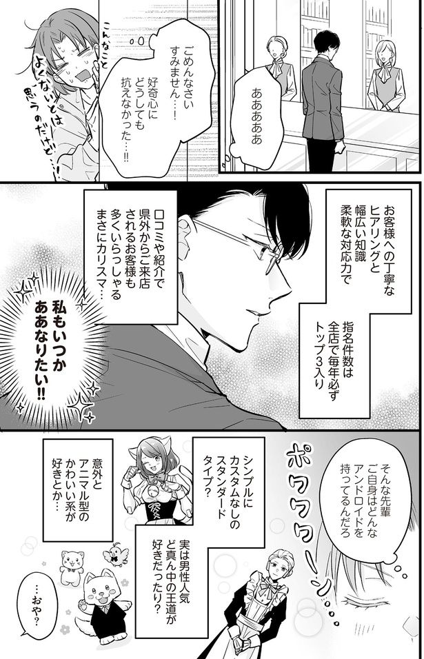 私もいつかああなりたい！！ （C）村崎ユカリ／KADOKAWA