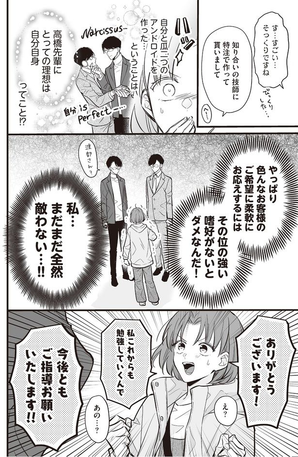 私…まだまだ全然敵わない…！！ （C）村崎ユカリ／KADOKAWA