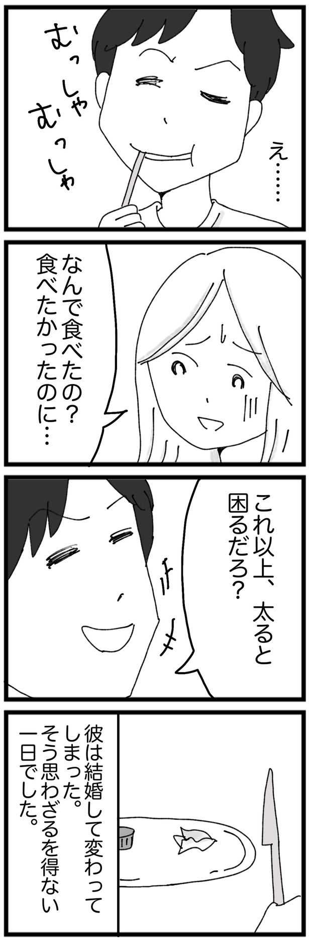 なんで食べたの？ （C）Kakomatsu／レタスクラブ