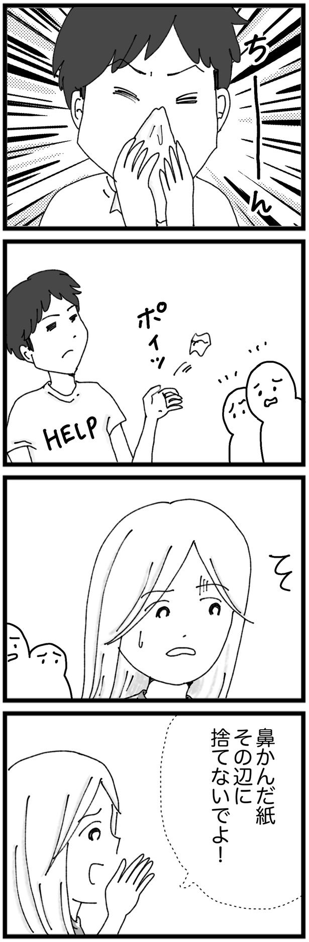 その辺に捨てないでよ！ （C）Kakomatsu／レタスクラブ