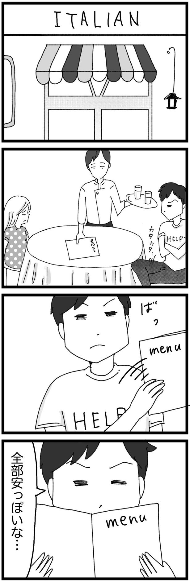 全部安っぽいな… （C）Kakomatsu／レタスクラブ