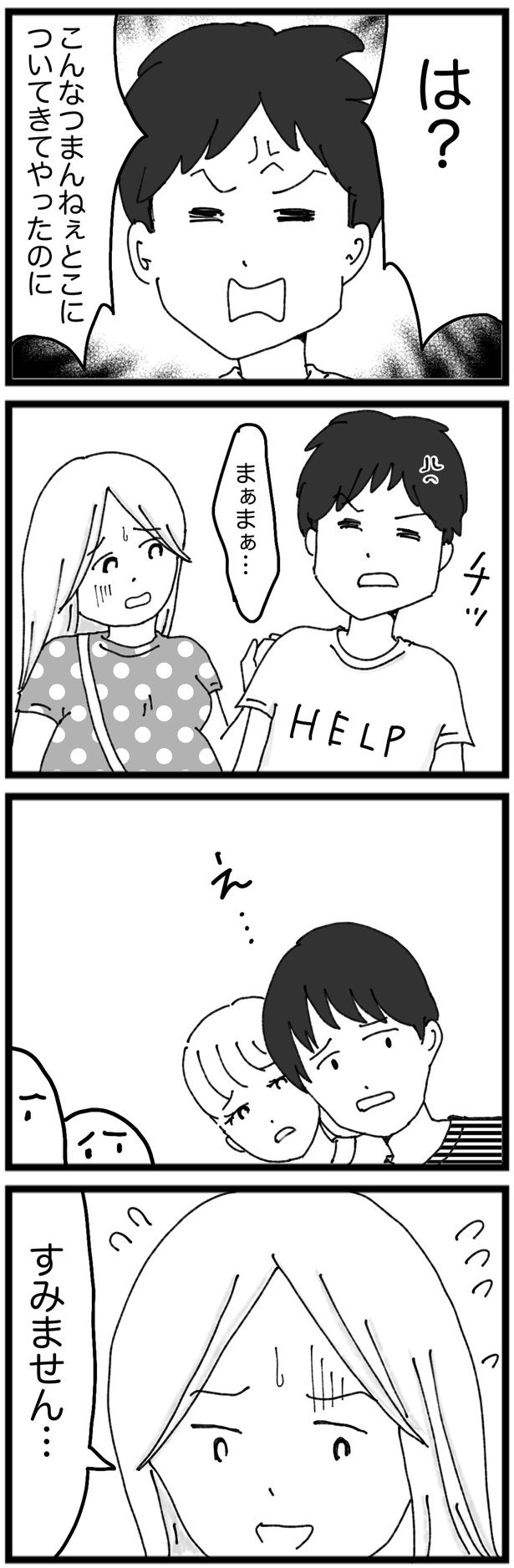 こんなつまんねぇとこに （C）Kakomatsu／レタスクラブ