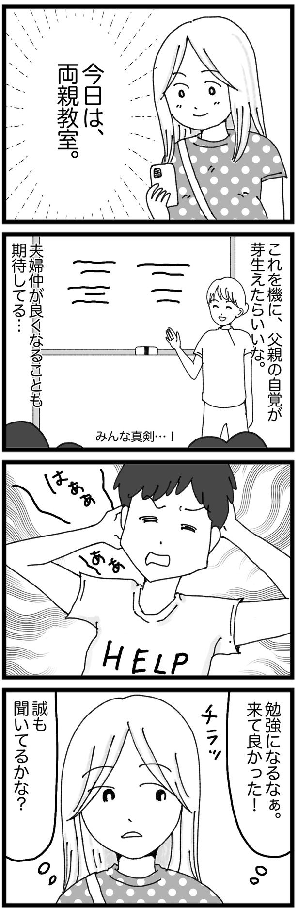 今日は、両親教室 （C）Kakomatsu／レタスクラブ