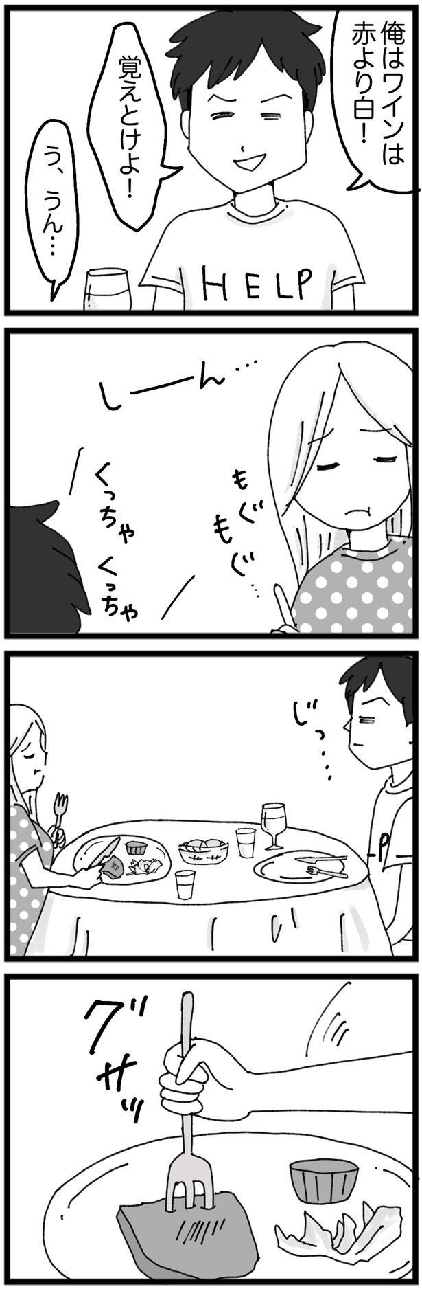 覚えとけよ！ （C）Kakomatsu／レタスクラブ